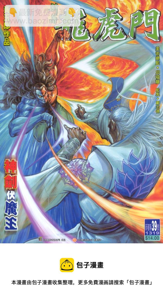 🍚新着龙虎门 第39回 第37页