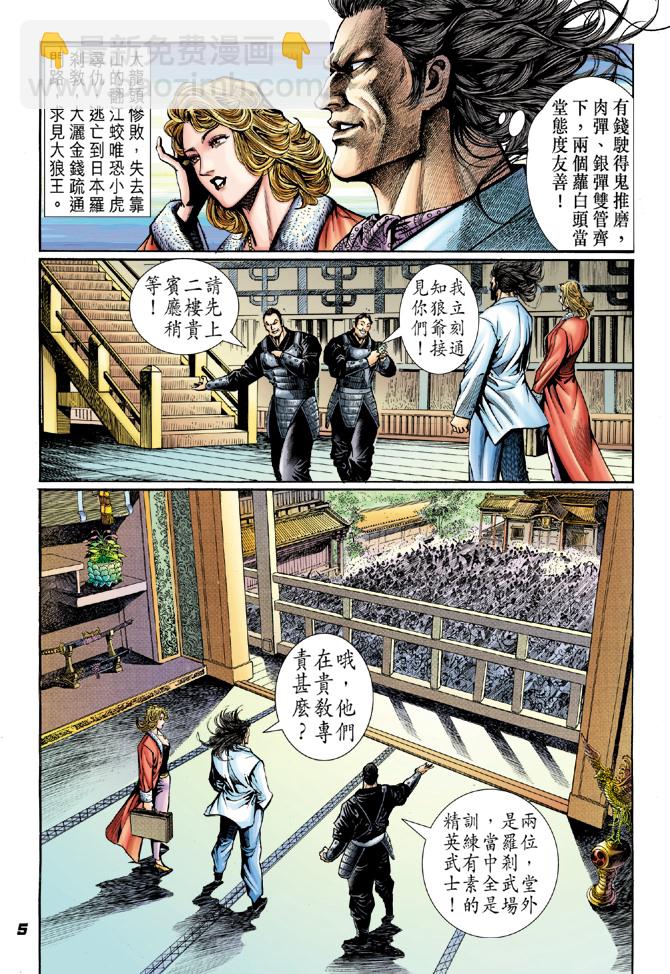 🍚新着龙虎门 第39回 第4页
