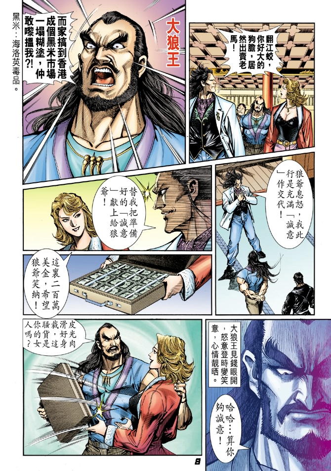 🍚新着龙虎门 第39回 第7页
