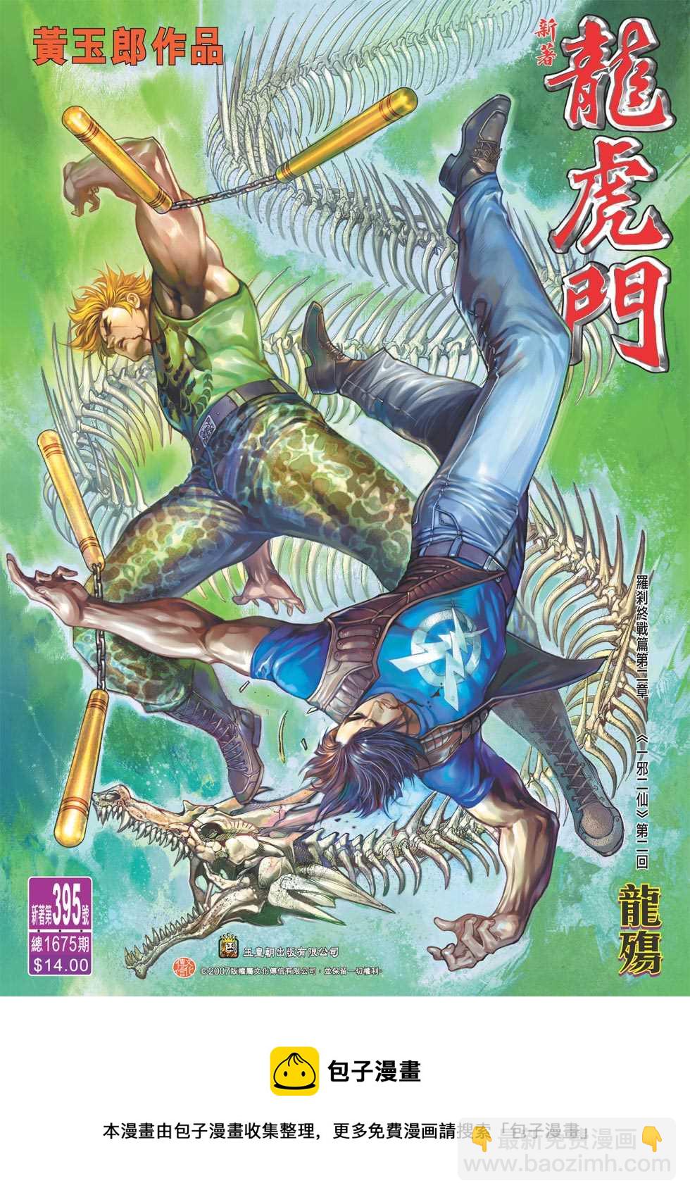🍚新着龙虎门 第395回 第33页