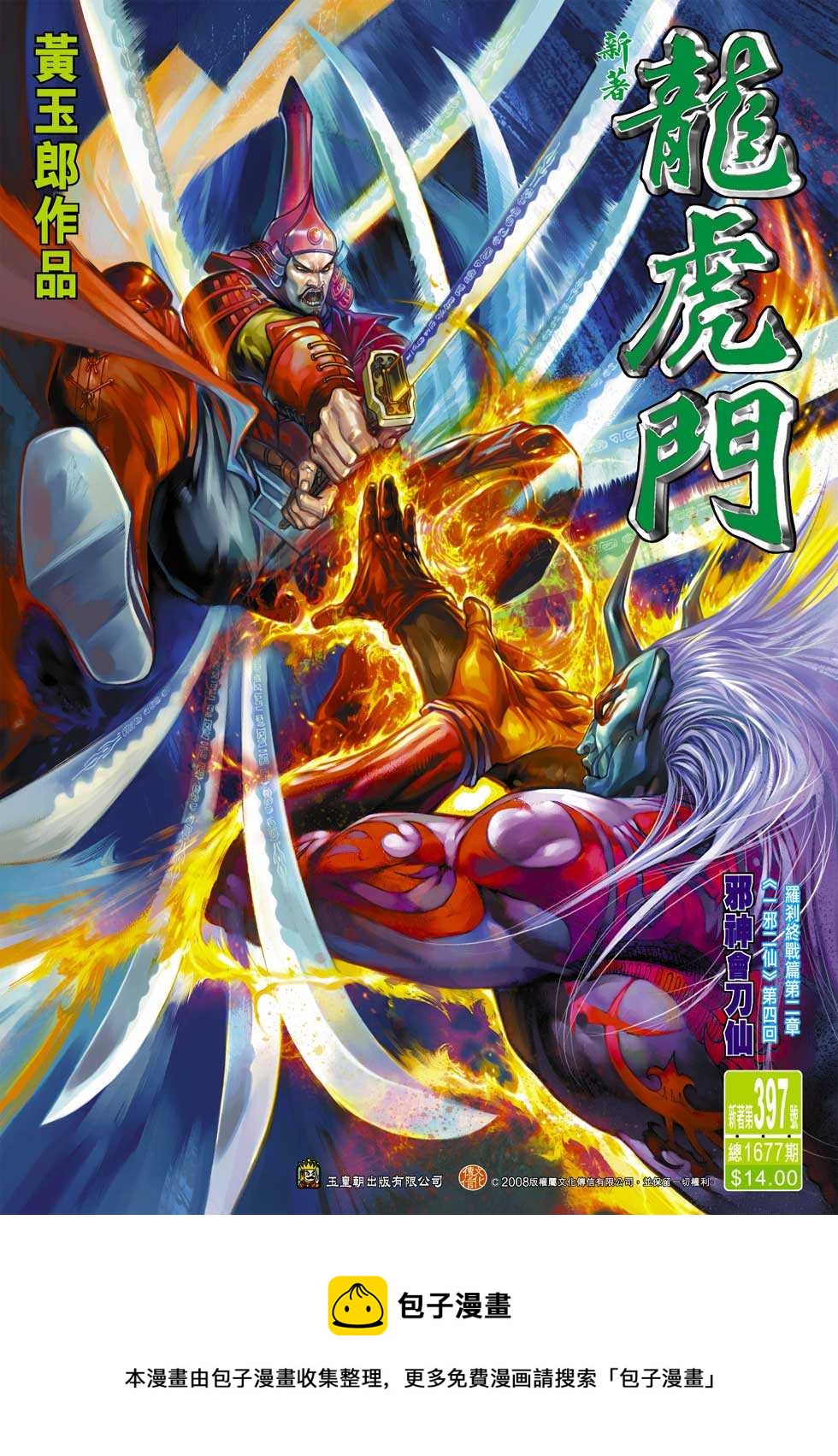 🍚新着龙虎门 第397回 第32页