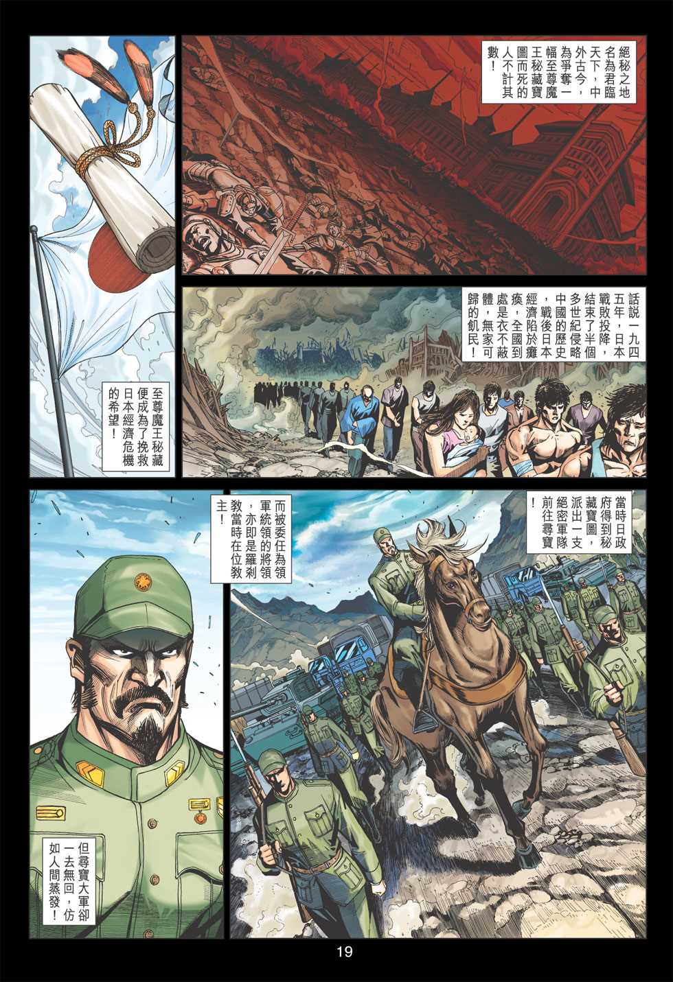 🍚新着龙虎门 第399回 第18页