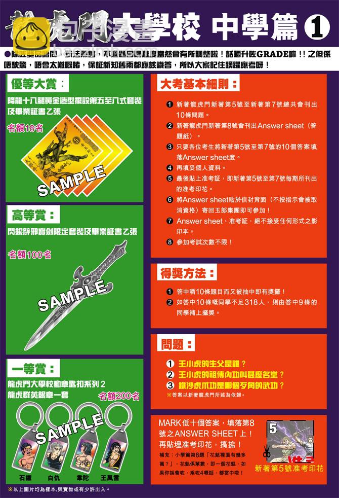 🍚新着龙虎门 第5回 第38页