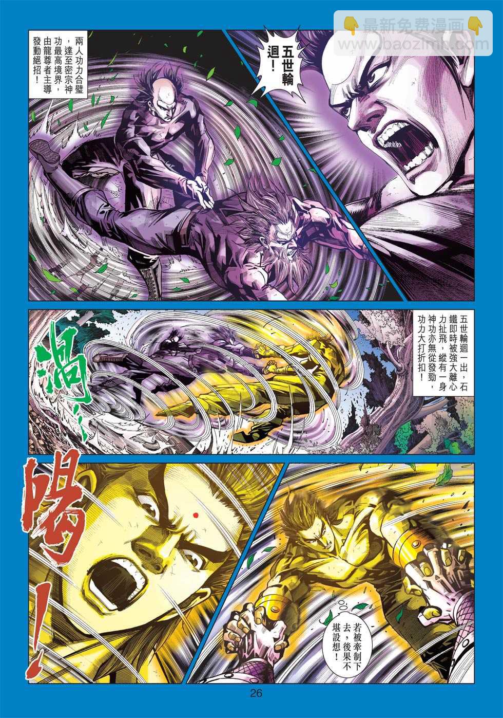 🍚新着龙虎门 第413回 第25页