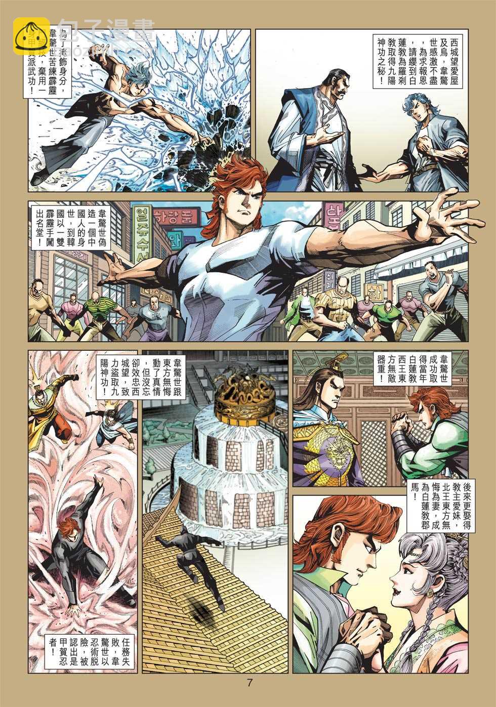 🍚新着龙虎门 第413回 第6页
