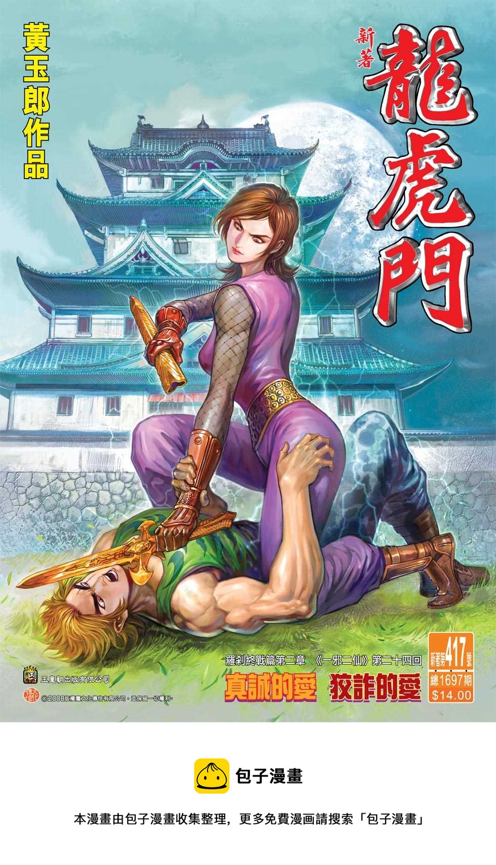 🍚新着龙虎门 第417回 第32页
