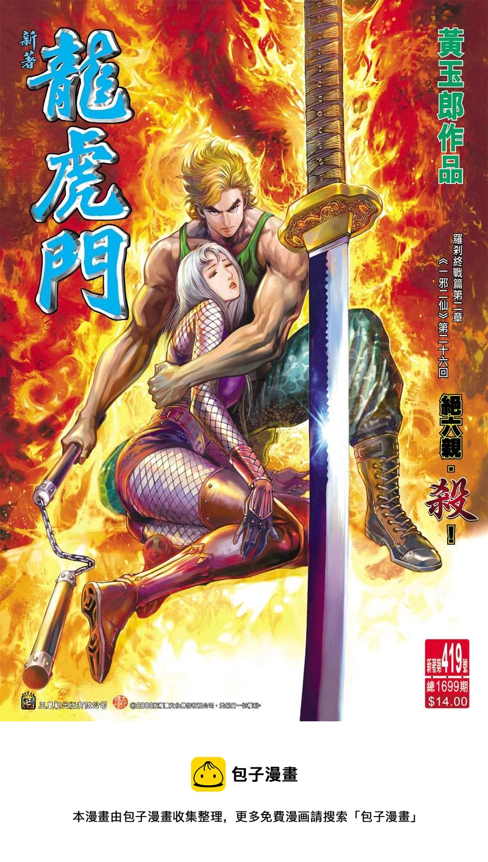 🍚新着龙虎门 第419回 第33页