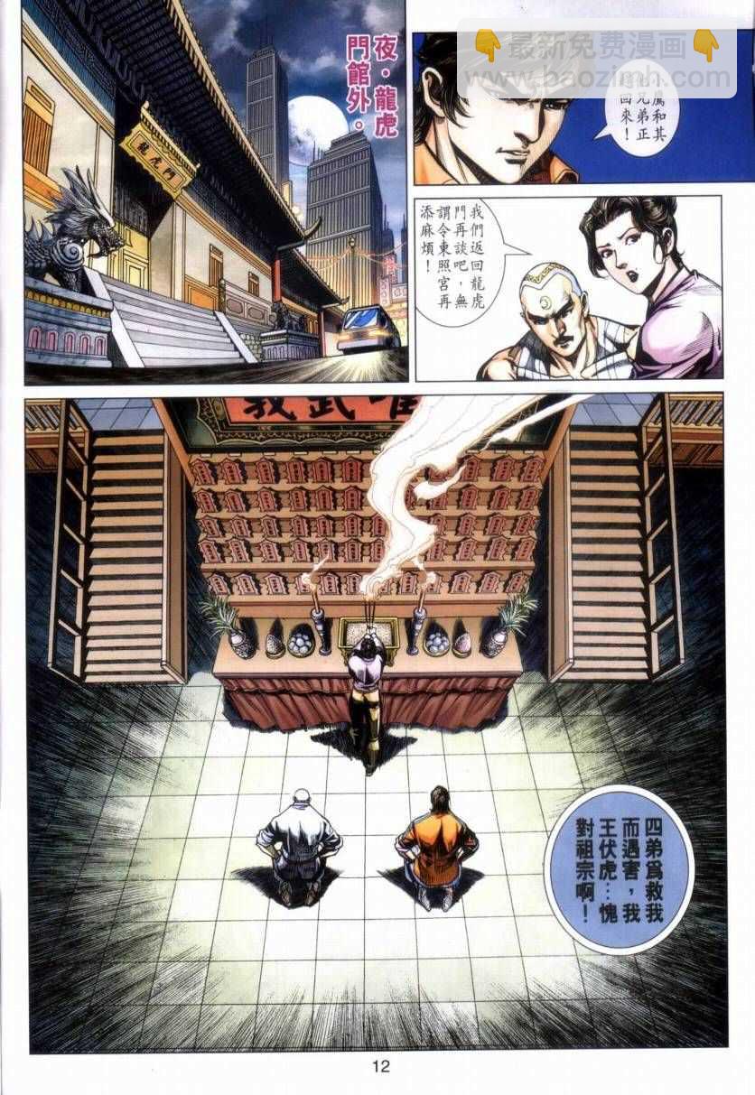 🍚新着龙虎门 第423回 第12页