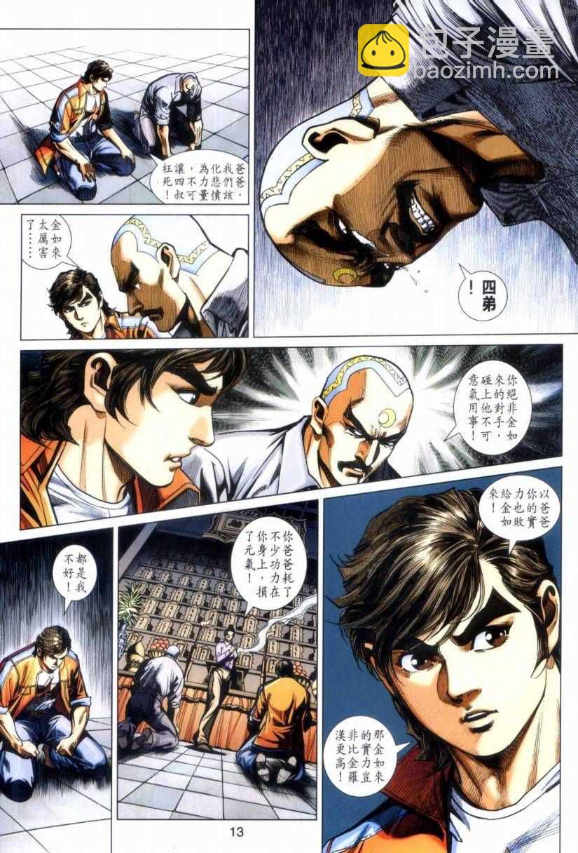 🍚新着龙虎门 第423回 第13页