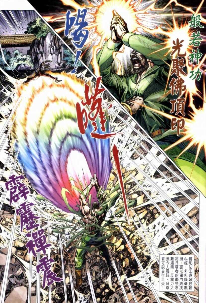 🍚新着龙虎门 第423回 第7页