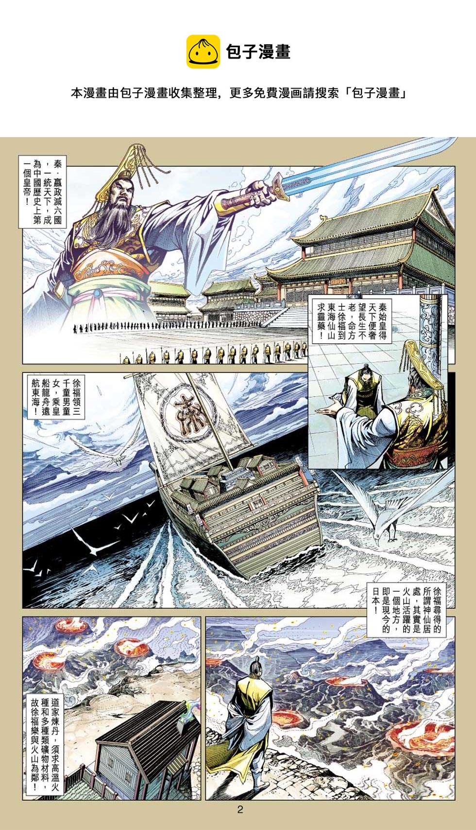🍚新着龙虎门 第427回 第1页