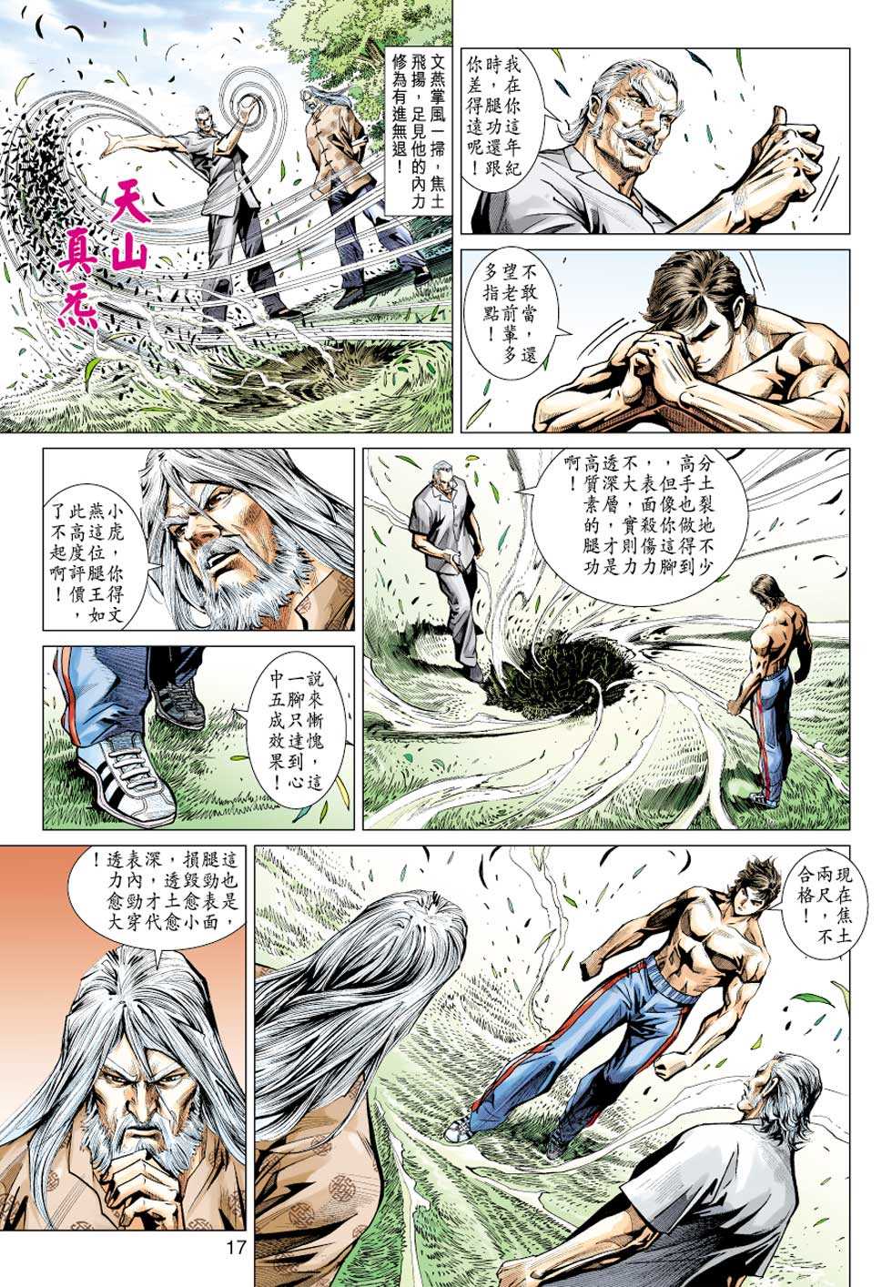 🍚新着龙虎门 第427回 第16页