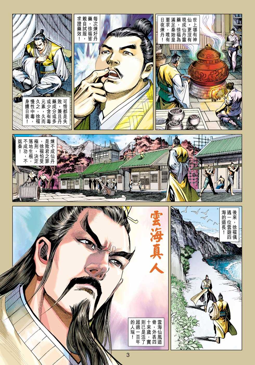 🍚新着龙虎门 第427回 第2页
