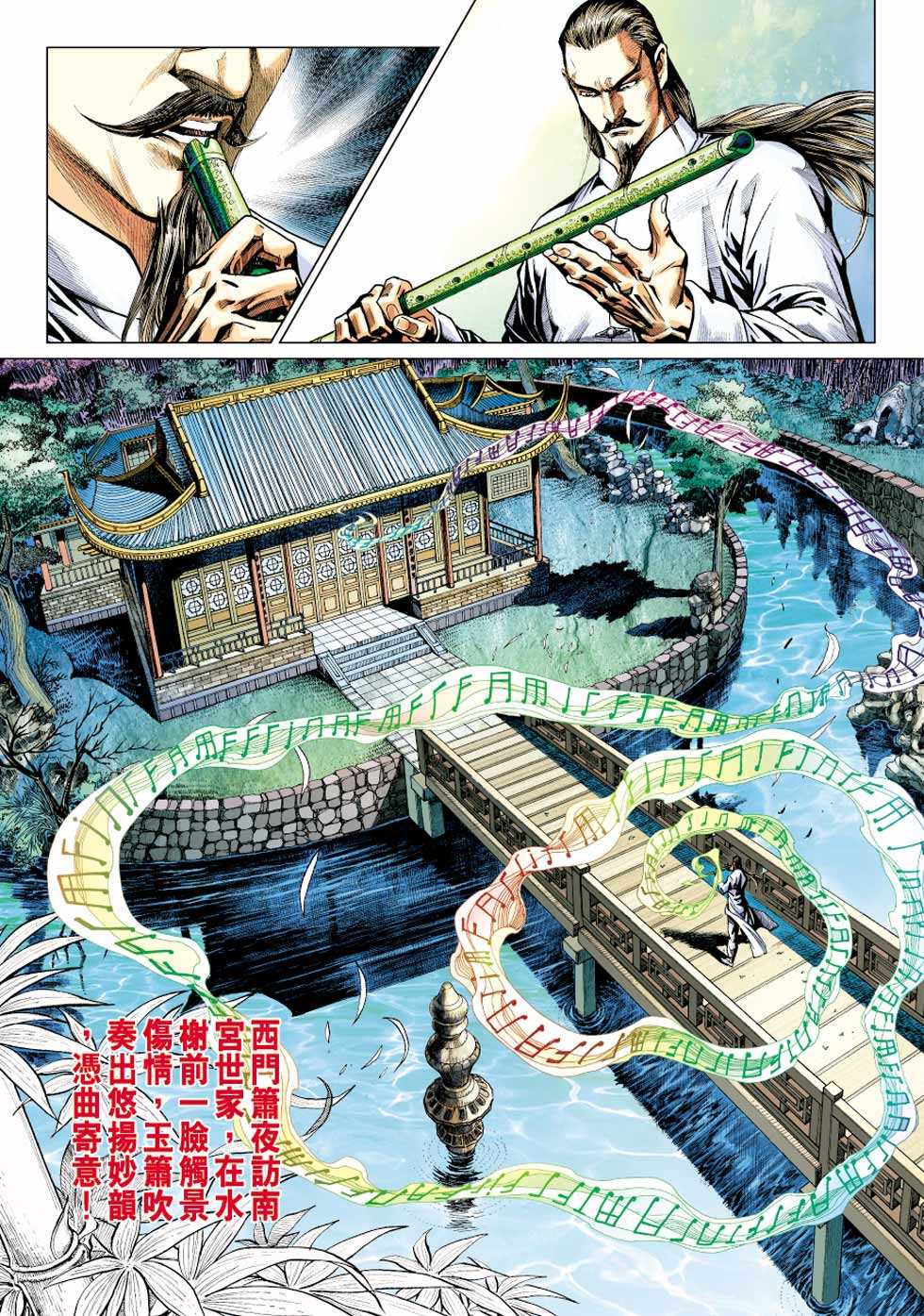 🍚新着龙虎门 第427回 第21页