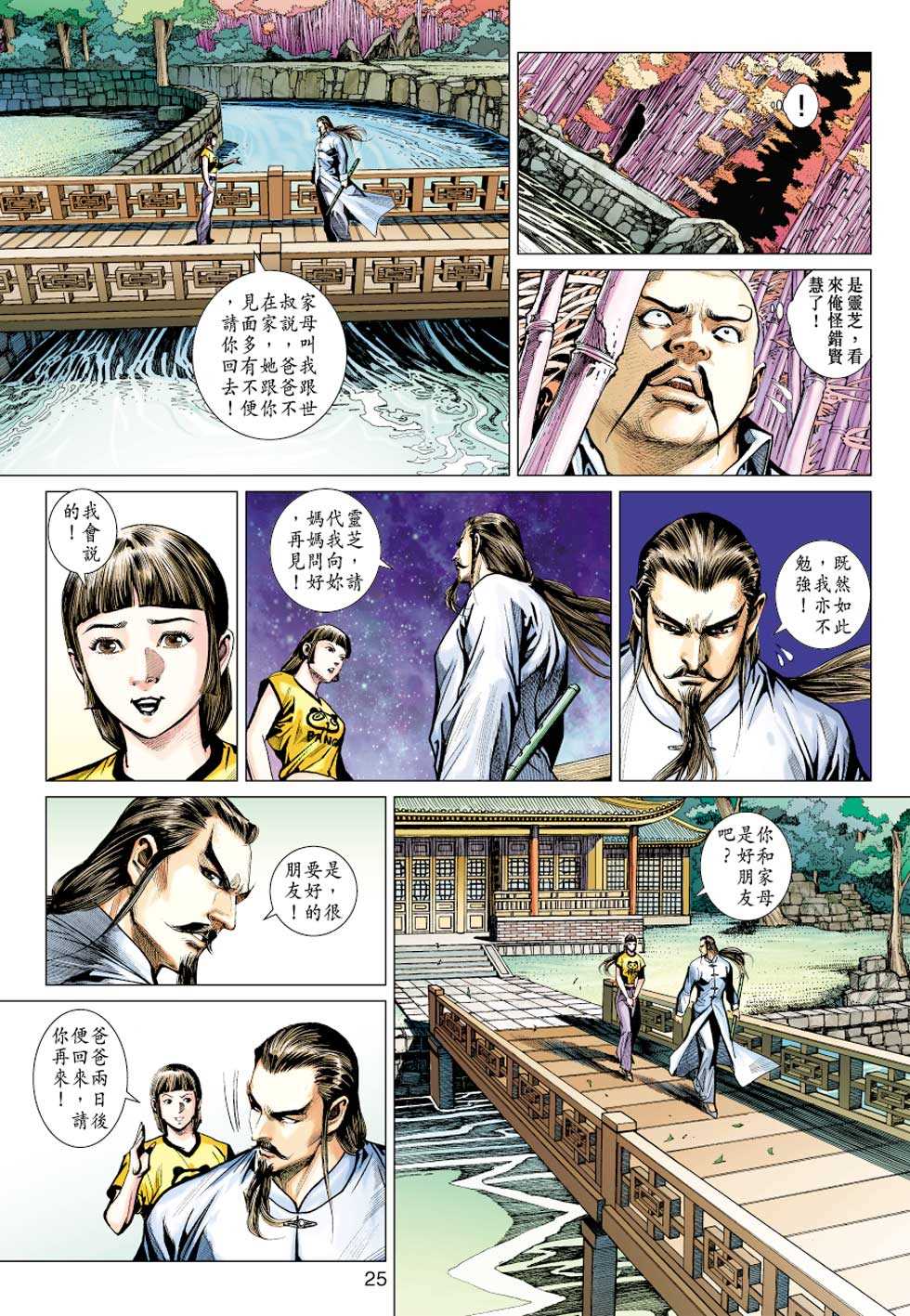 🍚新着龙虎门 第427回 第24页