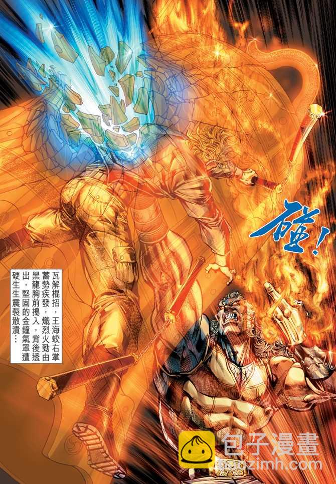 🍚新着龙虎门 第43回 第16页