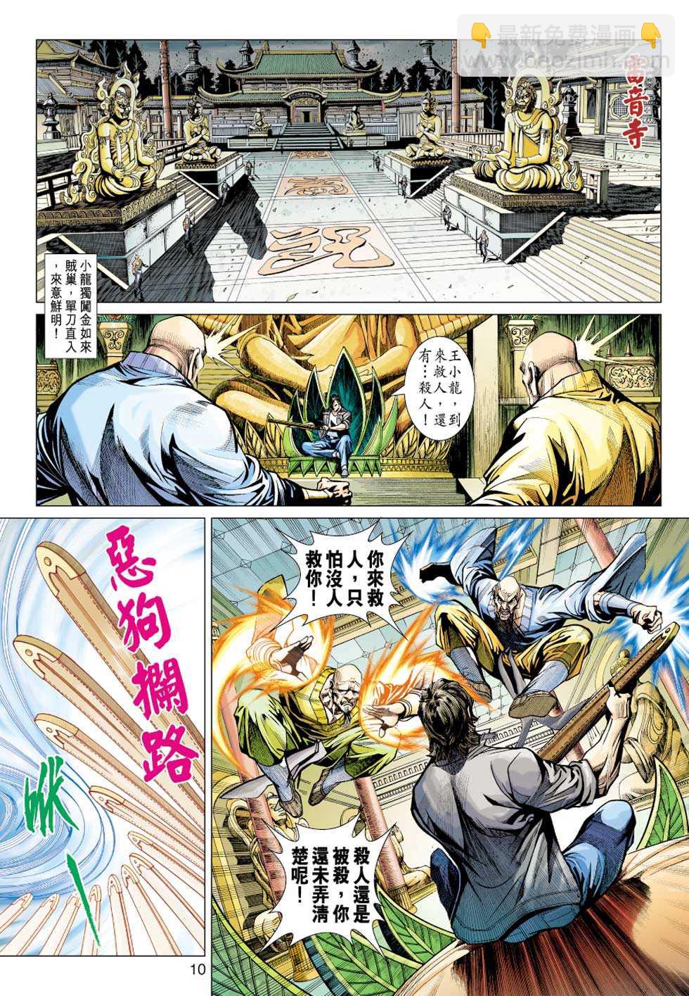 🍚新着龙虎门 第430回 第9页