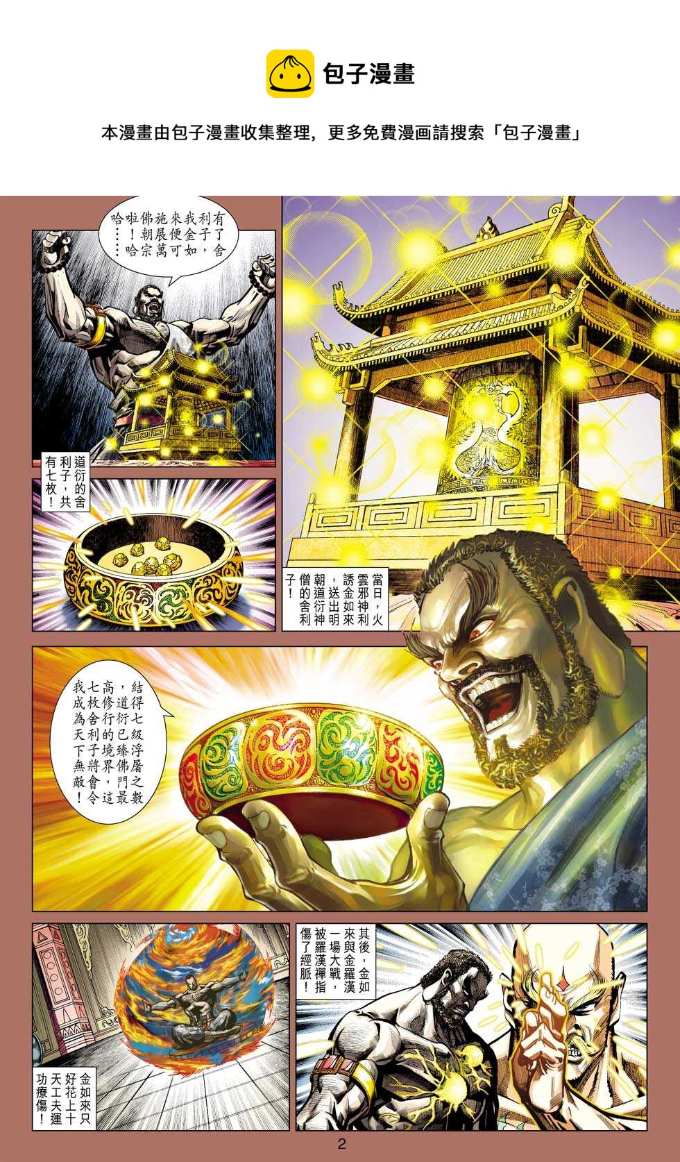 🍚新着龙虎门 第432回 第1页
