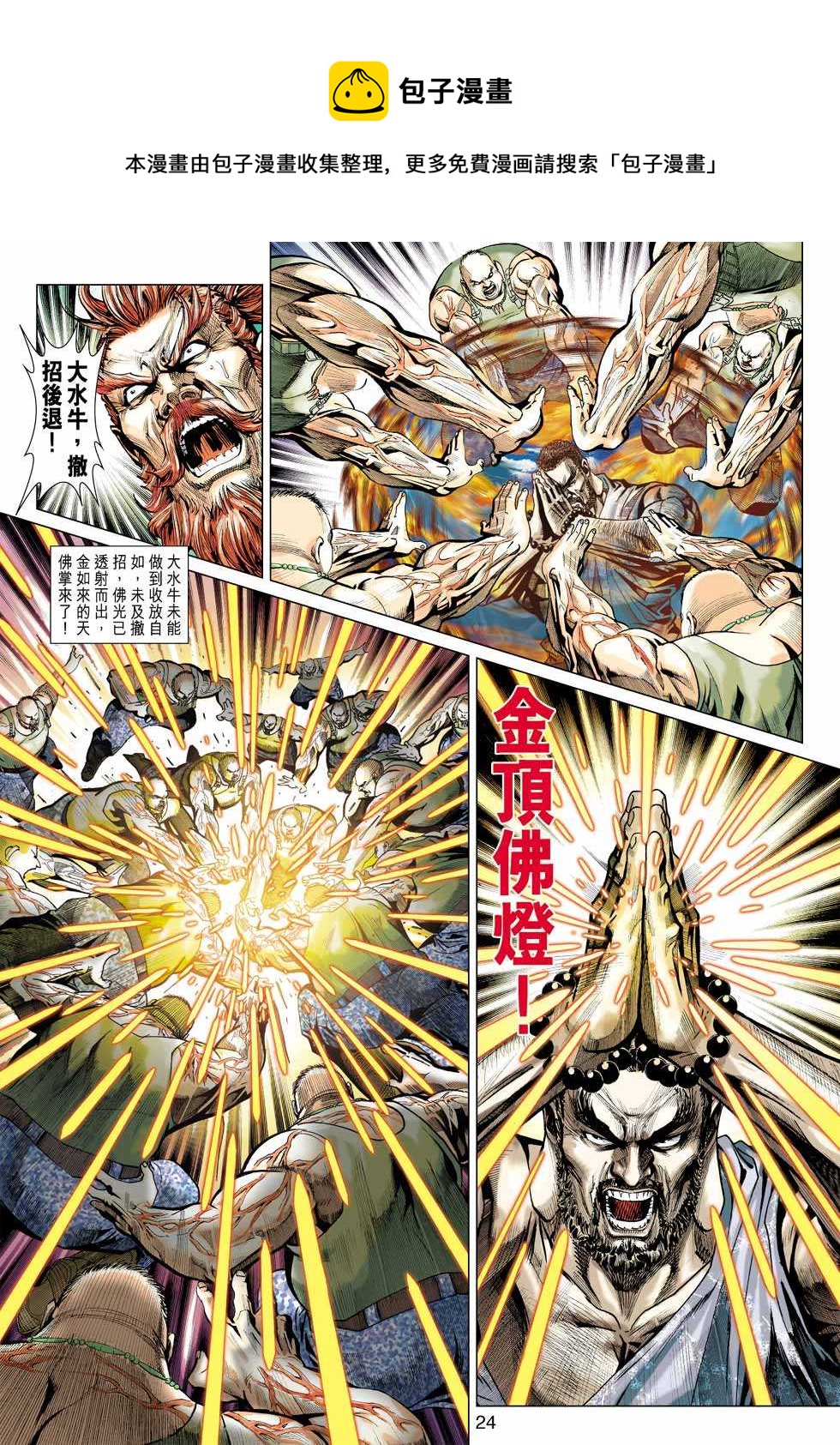 🍚新着龙虎门 第432回 第19页