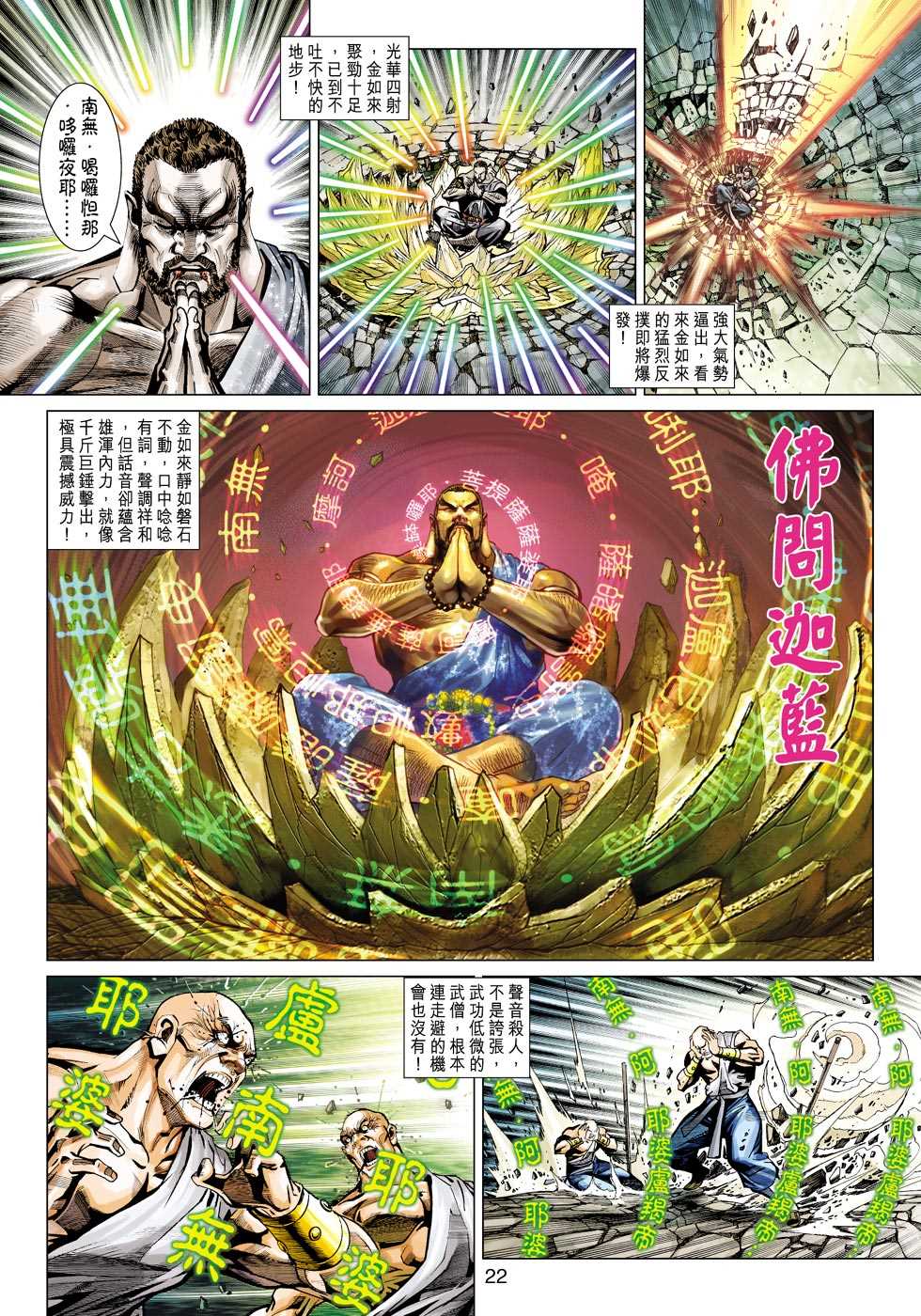 🍚新着龙虎门 第434回 第19页