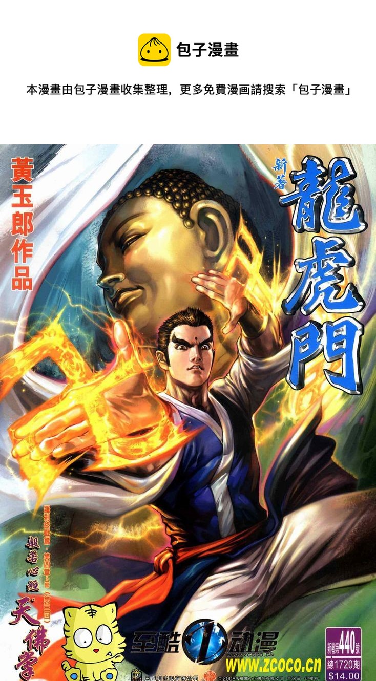 🍚新着龙虎门 第440回 第1页