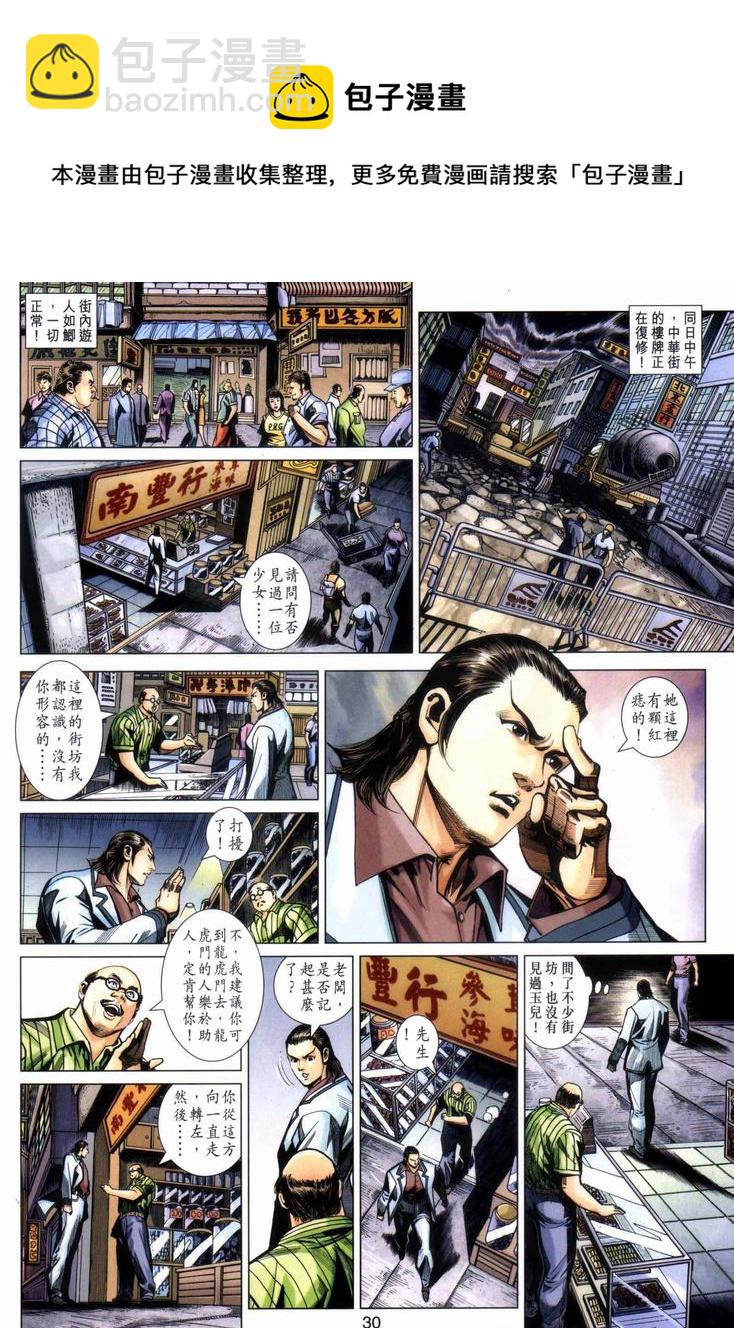 🍚新着龙虎门 第440回 第29页