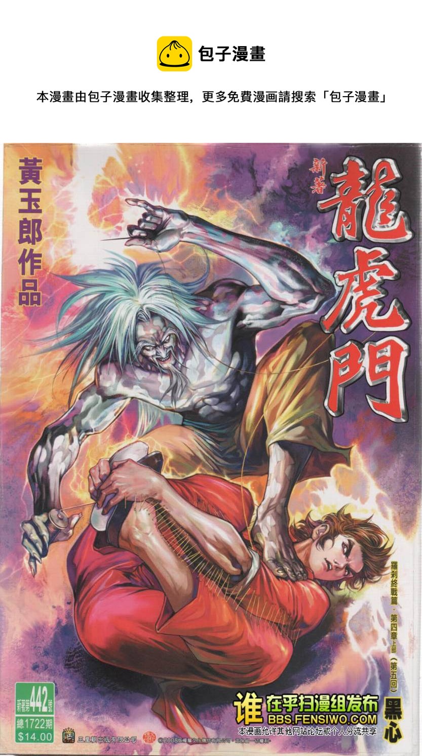 🍚新着龙虎门 第442回 第1页