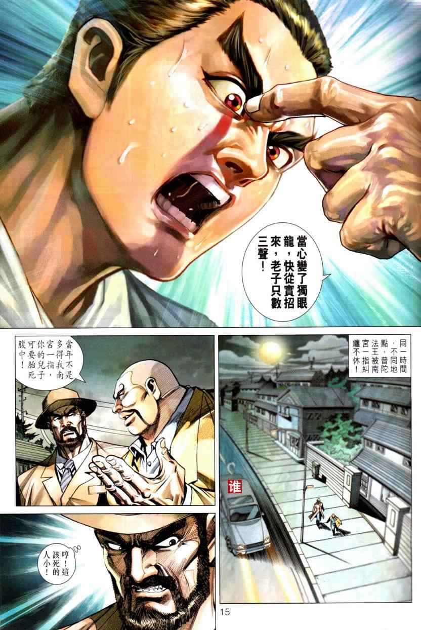 🍚新着龙虎门 第444回 第15页