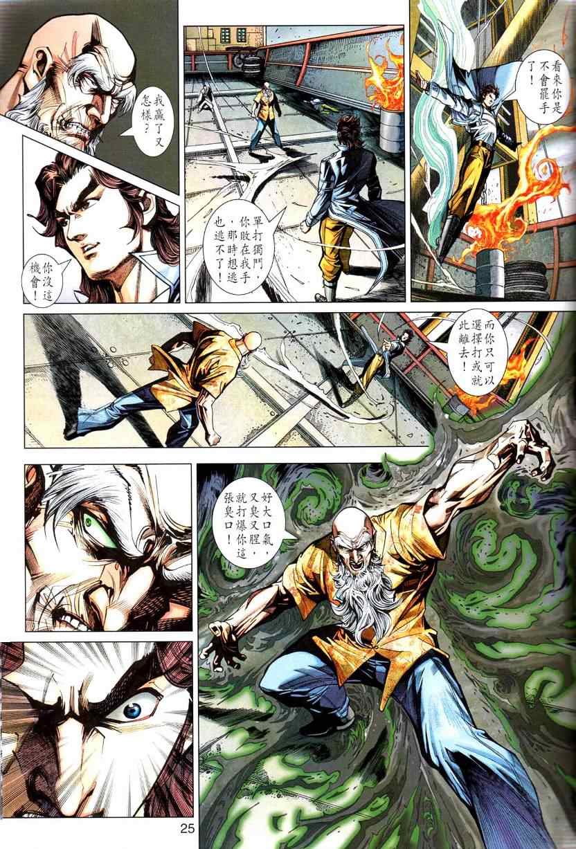 🍚新着龙虎门 第444回 第25页