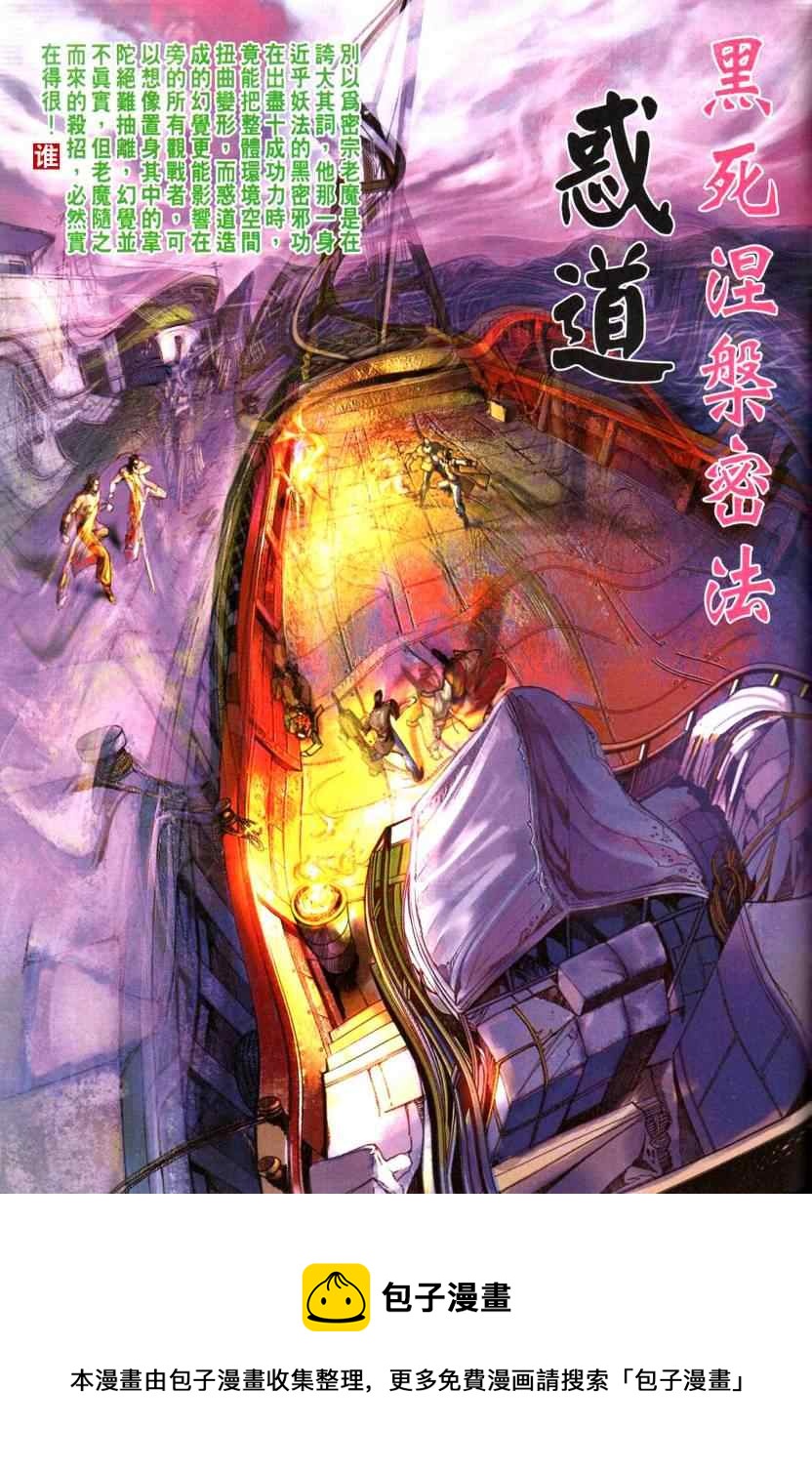 🍚新着龙虎门 第444回 第33页