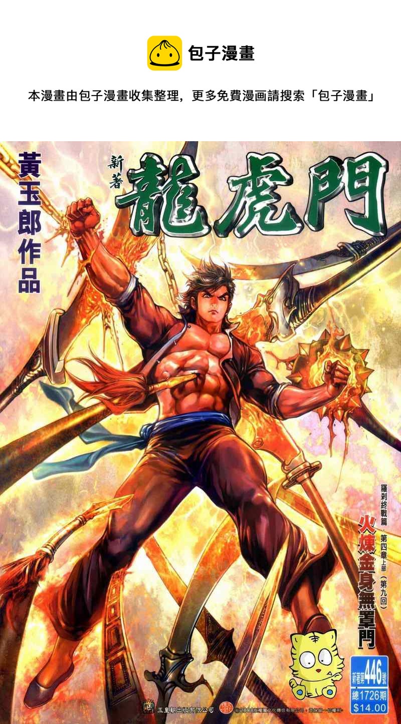 🍚新着龙虎门 第446回 第1页
