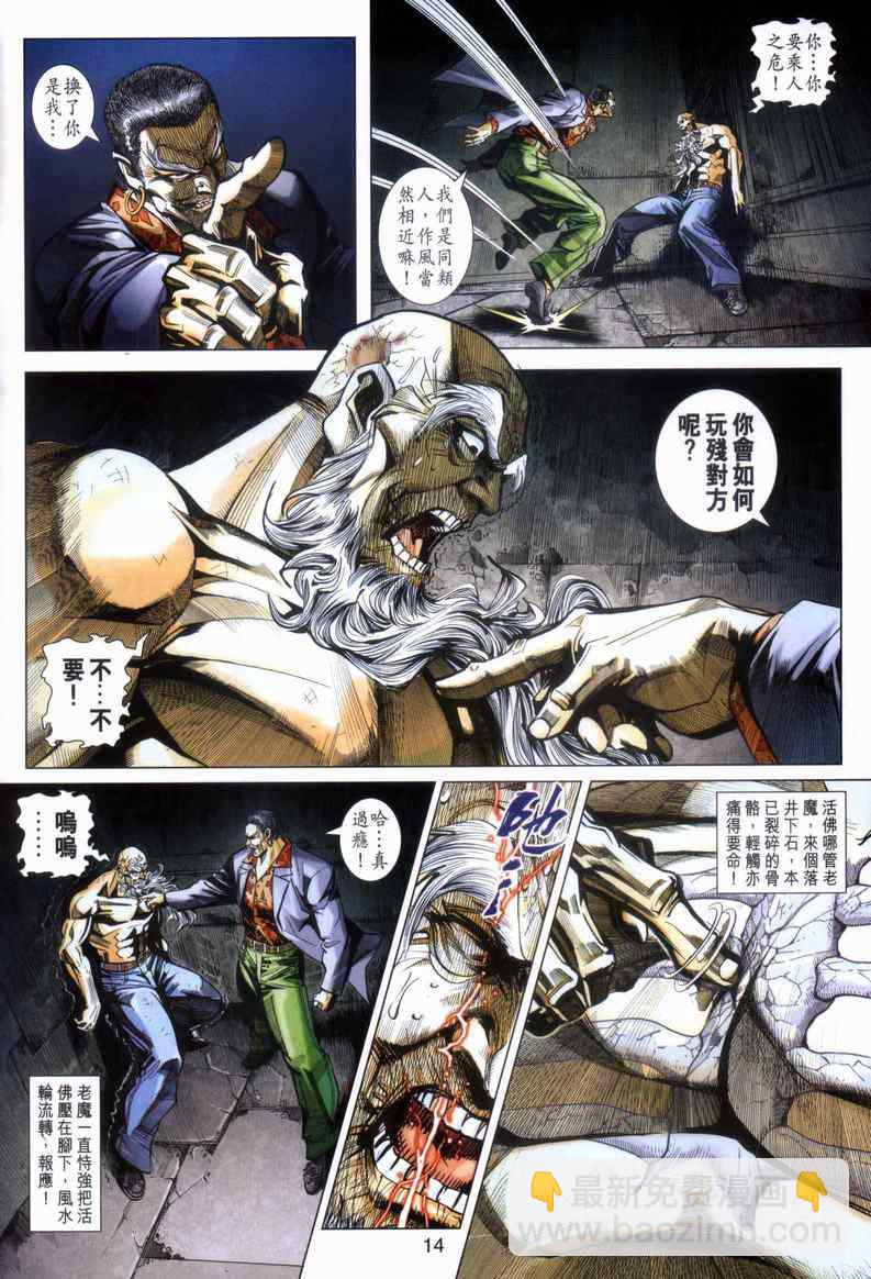 🍚新着龙虎门 第446回 第14页