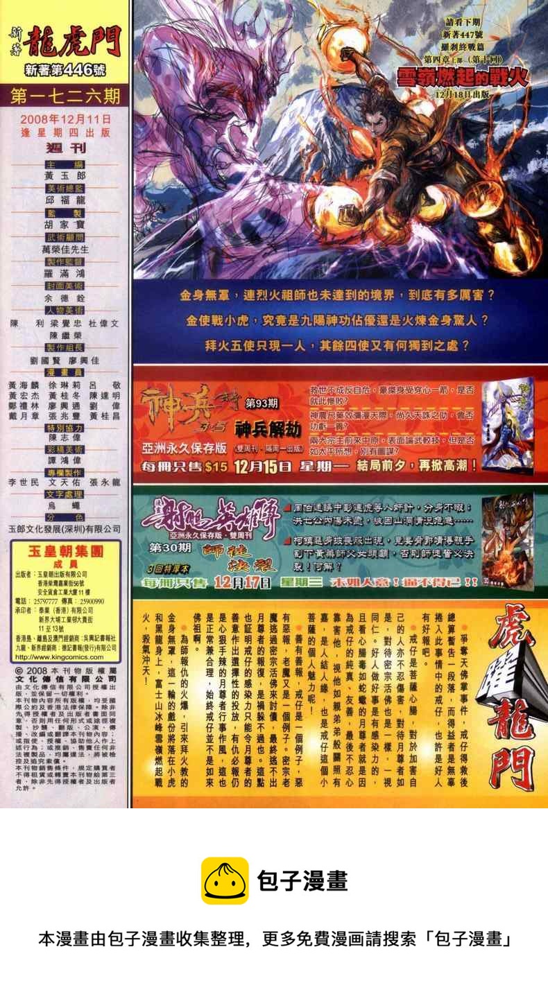 🍚新着龙虎门 第446回 第34页