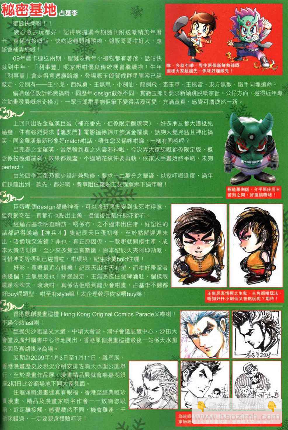 🍚新着龙虎门 第448回 第19页