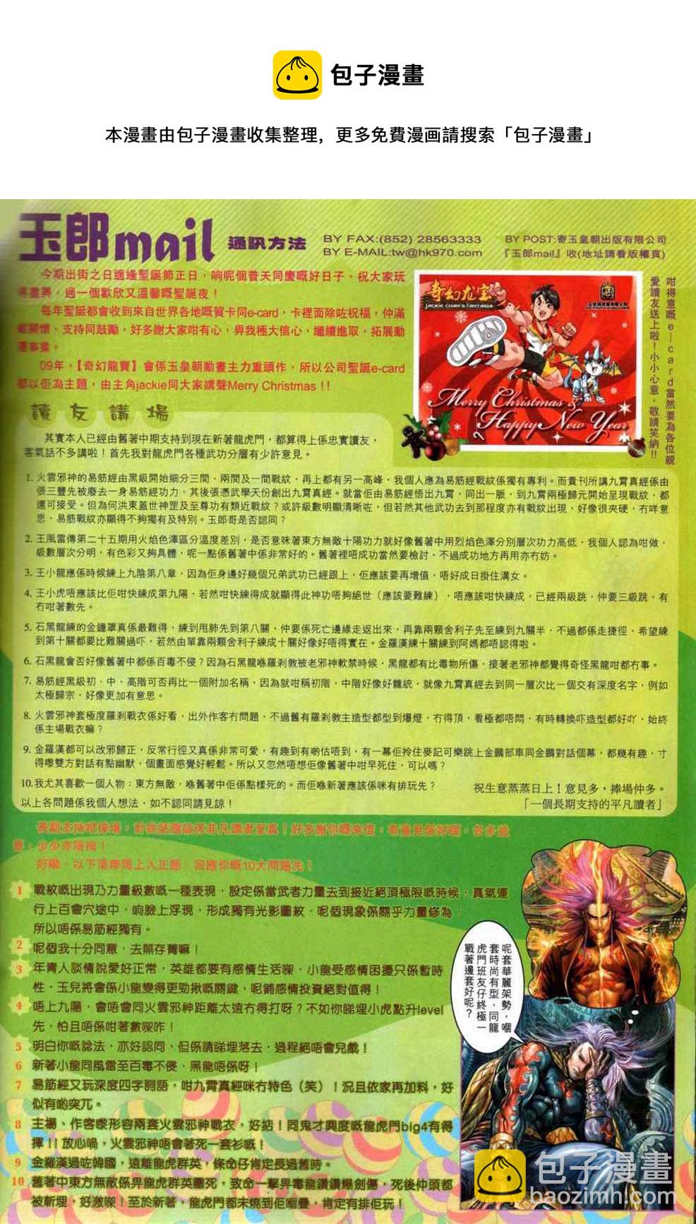 🍚新着龙虎门 第448回 第20页