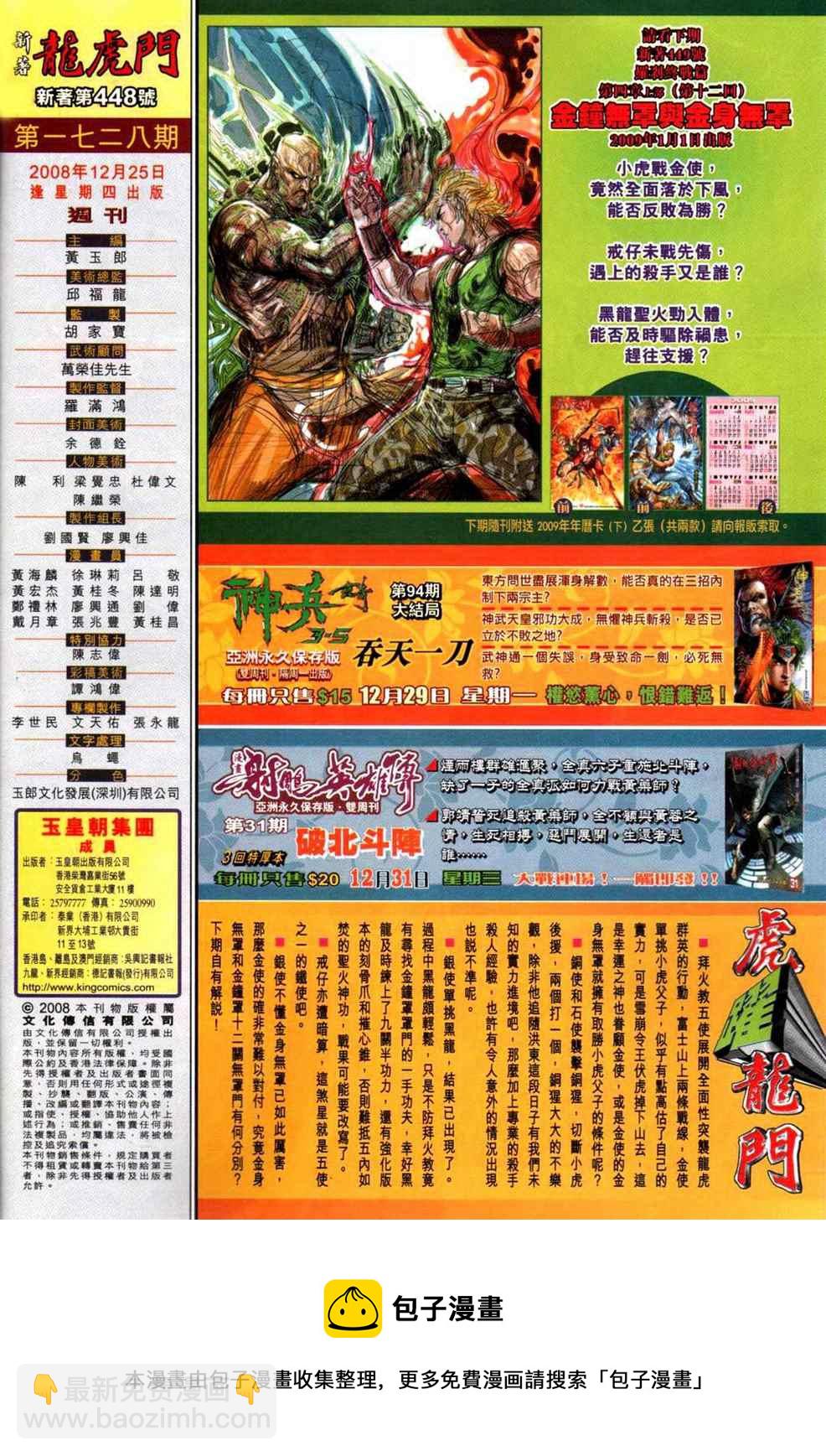 🍚新着龙虎门 第448回 第36页