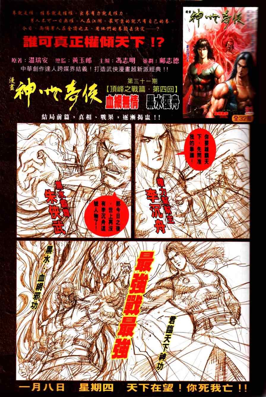 🍚新着龙虎门 第450回 第21页