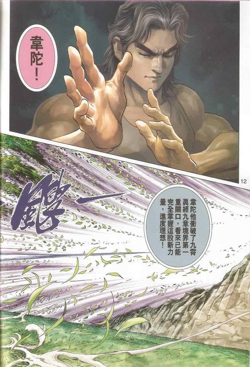 🍚新着龙虎门 452.453 第12页