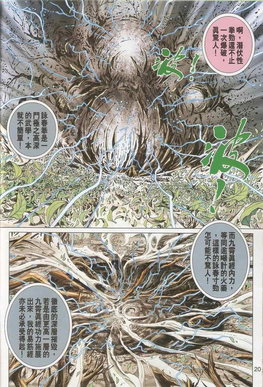 🍚新着龙虎门 452.453 第21页