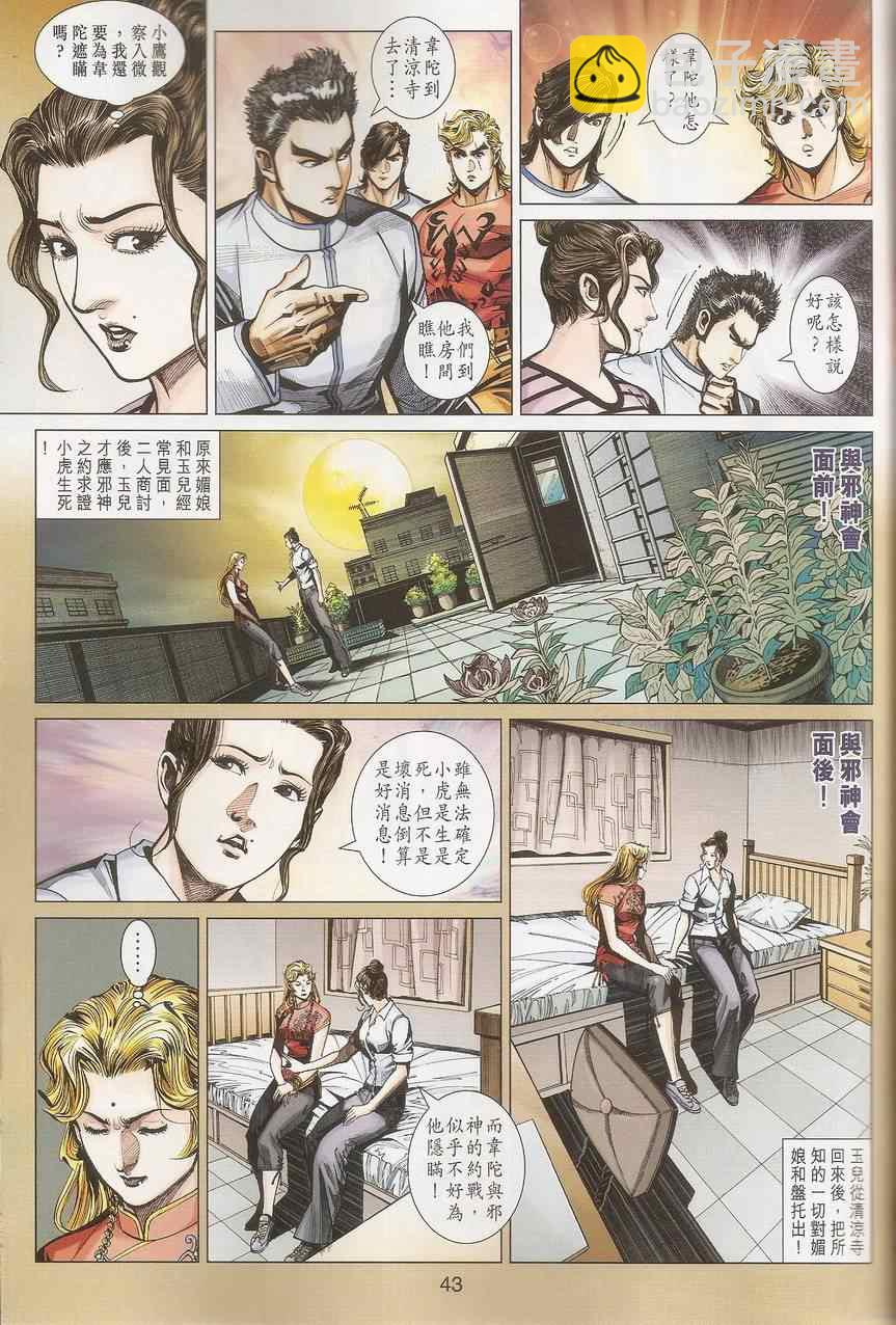 🍚新着龙虎门 452.453 第44页