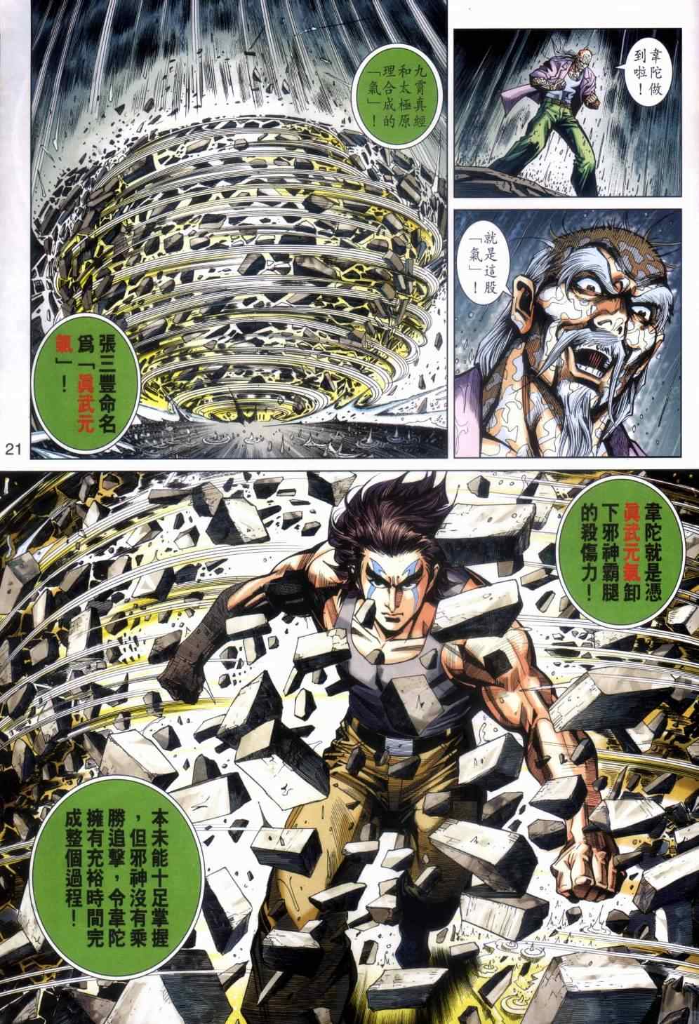 🍚新着龙虎门 第455回 第21页
