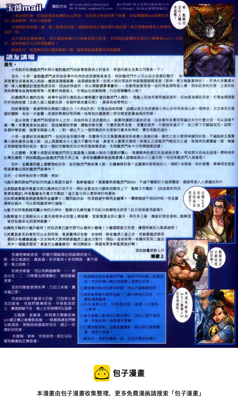 🍚新着龙虎门 第455回 第37页