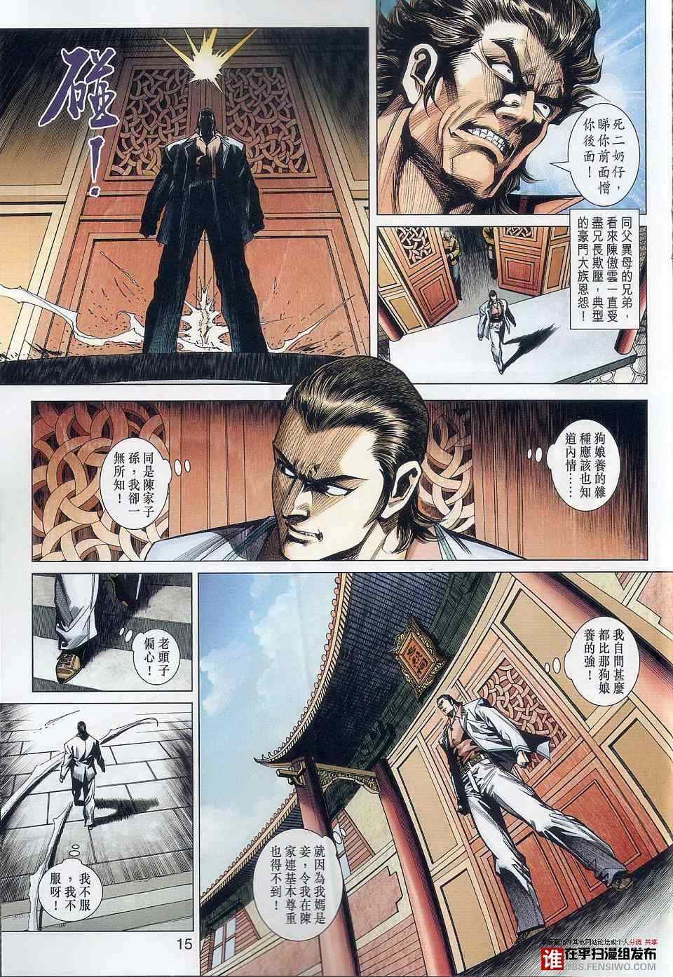🍚新着龙虎门 第457回 第15页