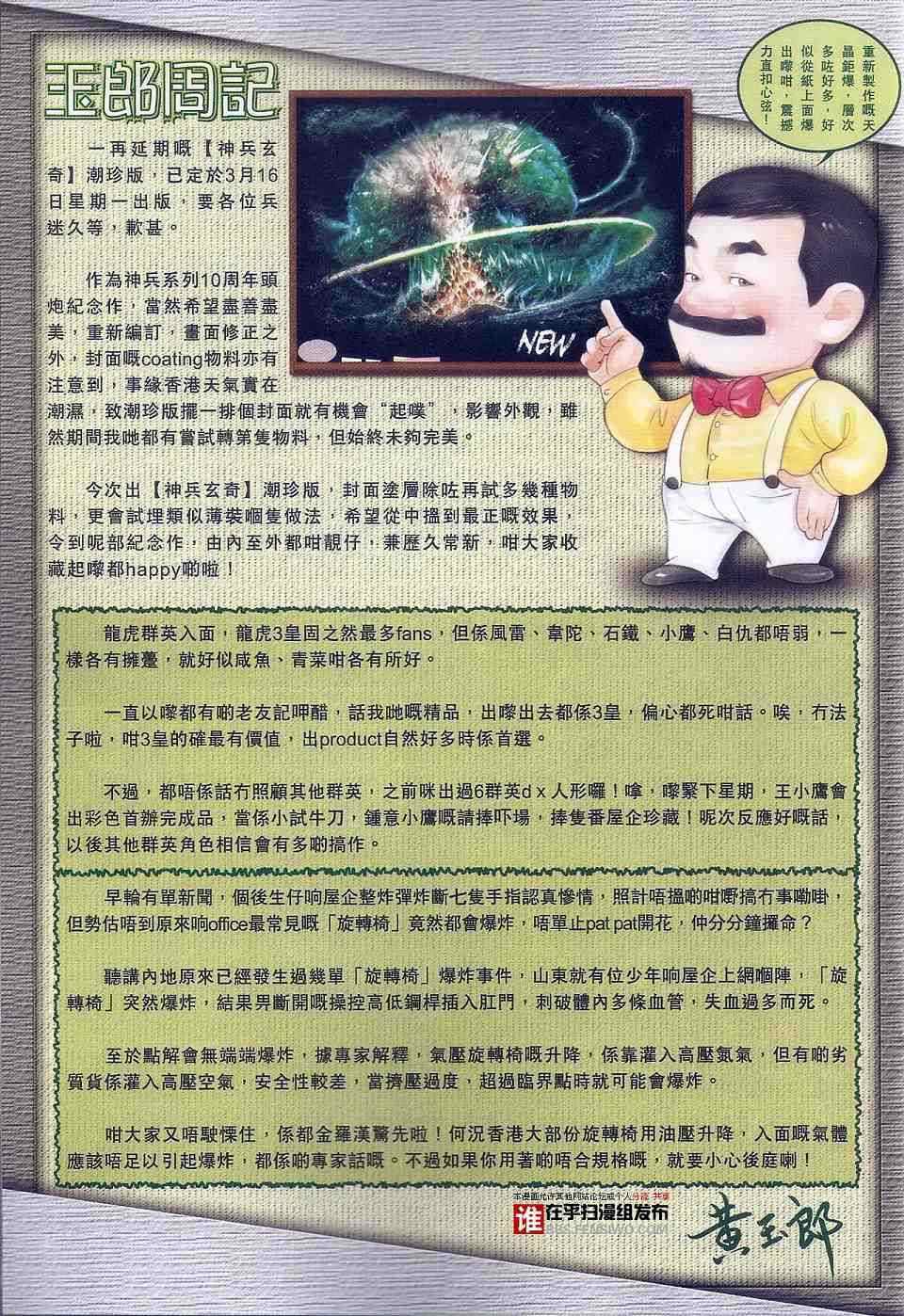 🍚新着龙虎门 第457回 第35页