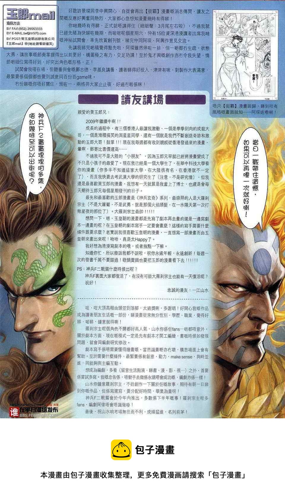 🍚新着龙虎门 第457回 第42页
