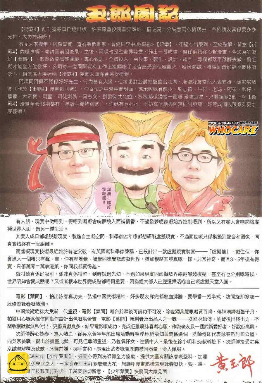 🍚新着龙虎门 第461回 第18页
