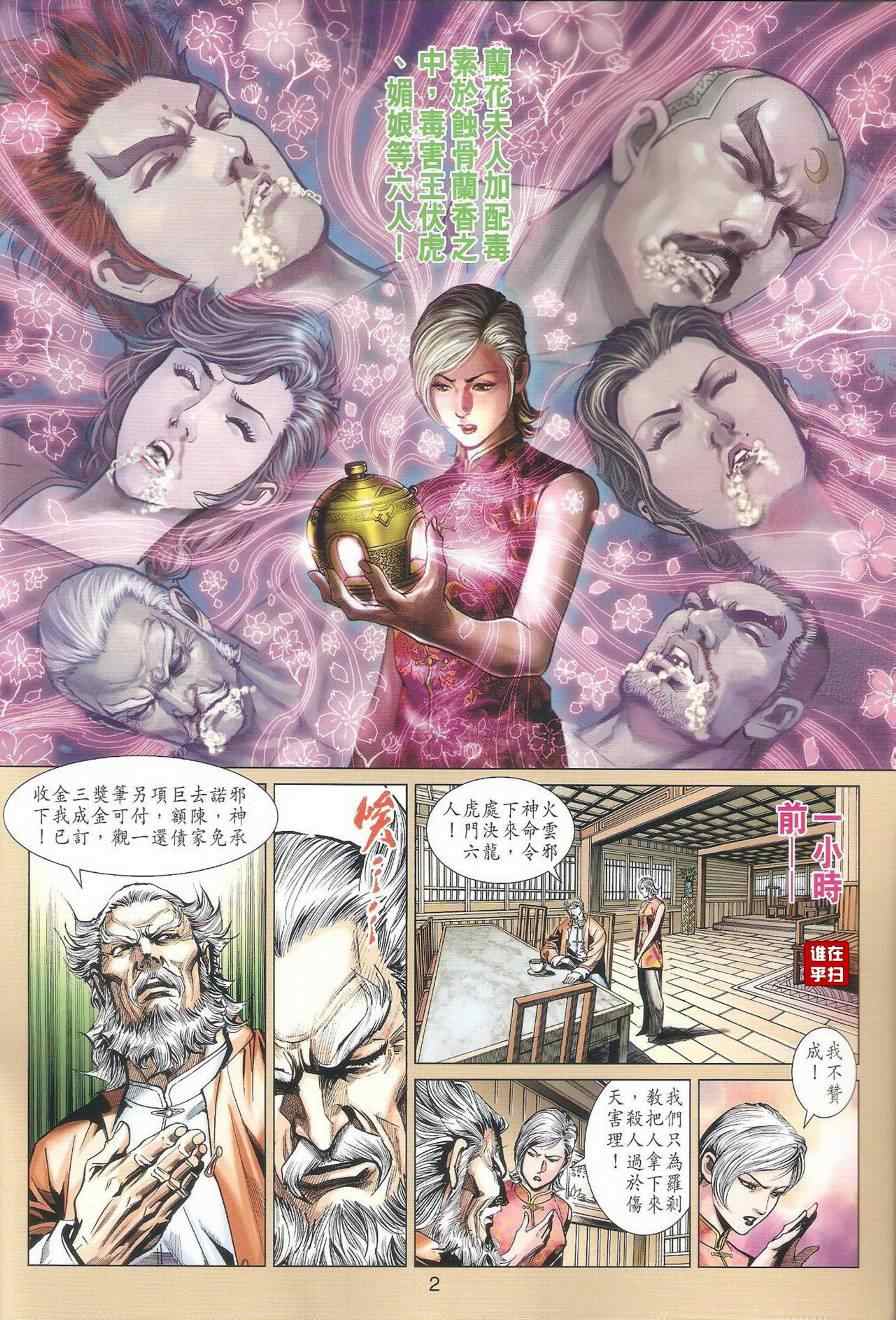 🍚新着龙虎门 第461回 第2页