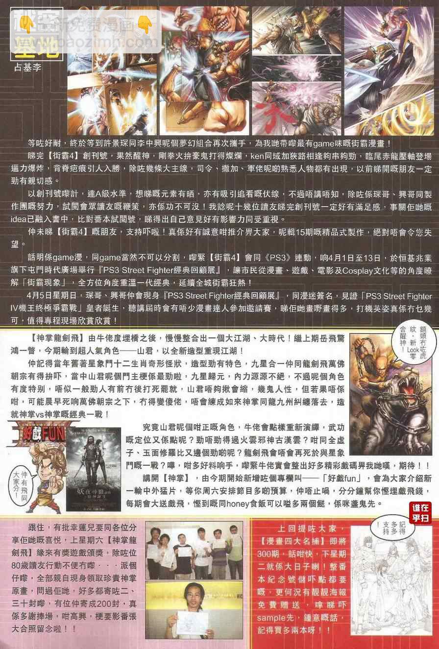 🍚新着龙虎门 第461回 第20页