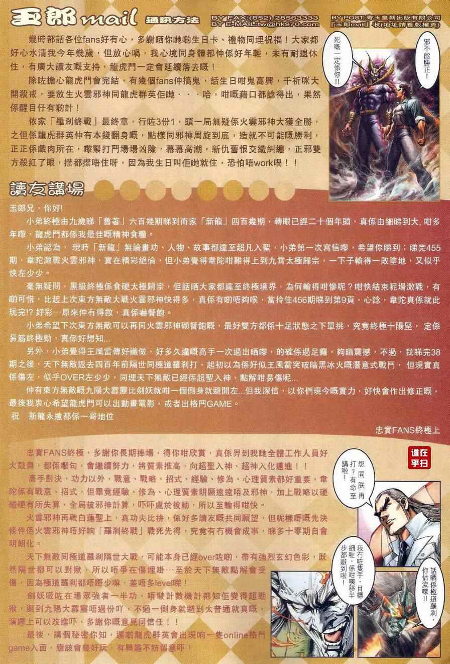🍚新着龙虎门 第461回 第24页