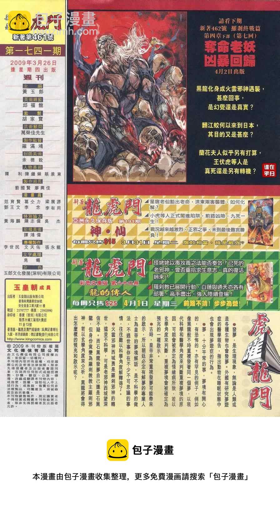 🍚新着龙虎门 第461回 第39页